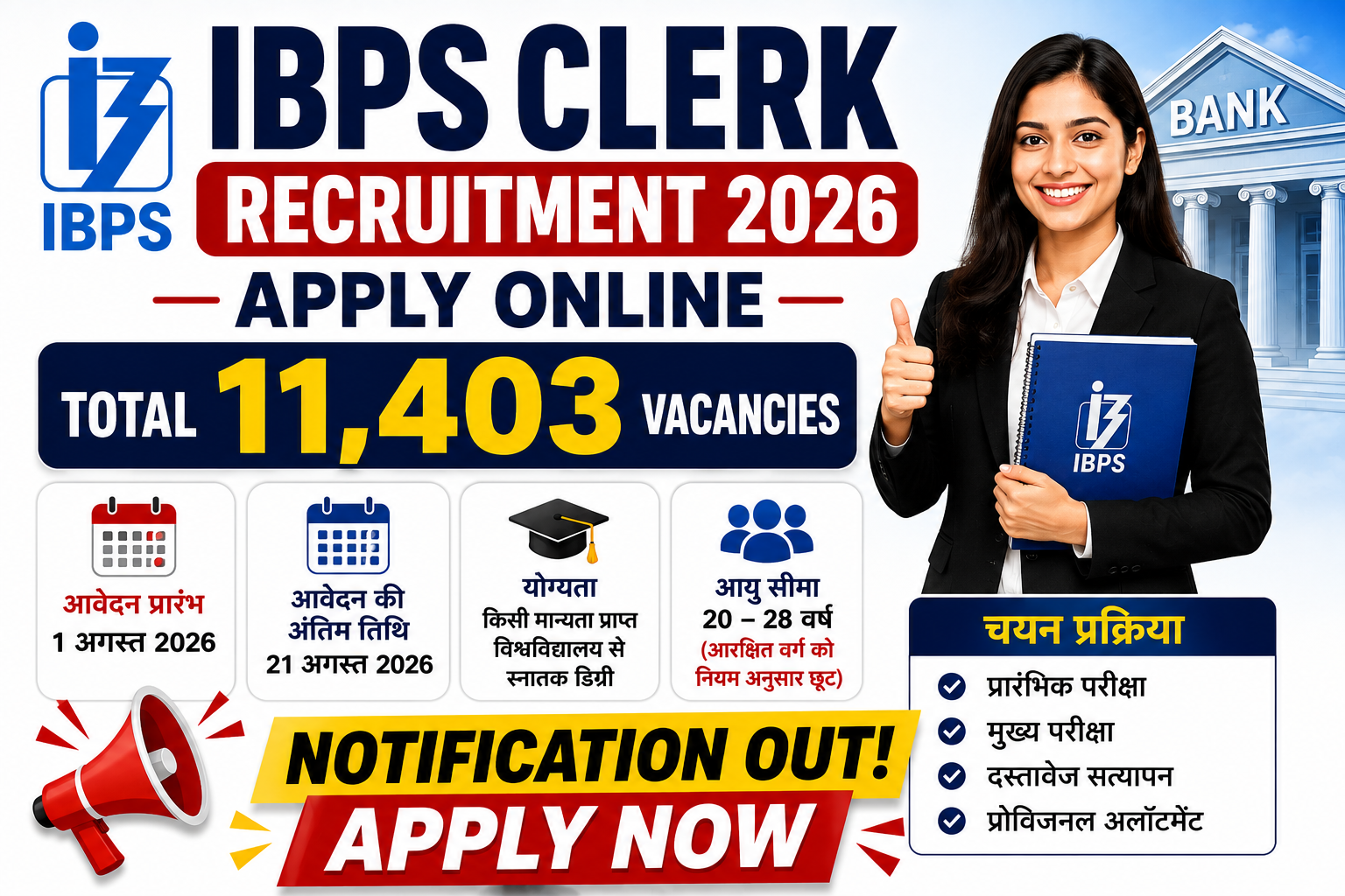 IBPS Clerk Recruitment 2026 Apply Online Notification 11403 Posts